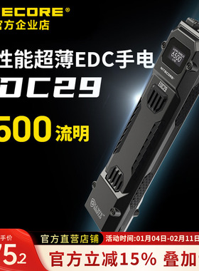 NITECORE奈特科尔EDC29战术手电筒新款高性能超薄便携式随身手电