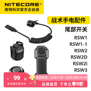 尾部配件尾线开关手电尾盖P20ix战术手电筒专用 NITECORE奈特科尔