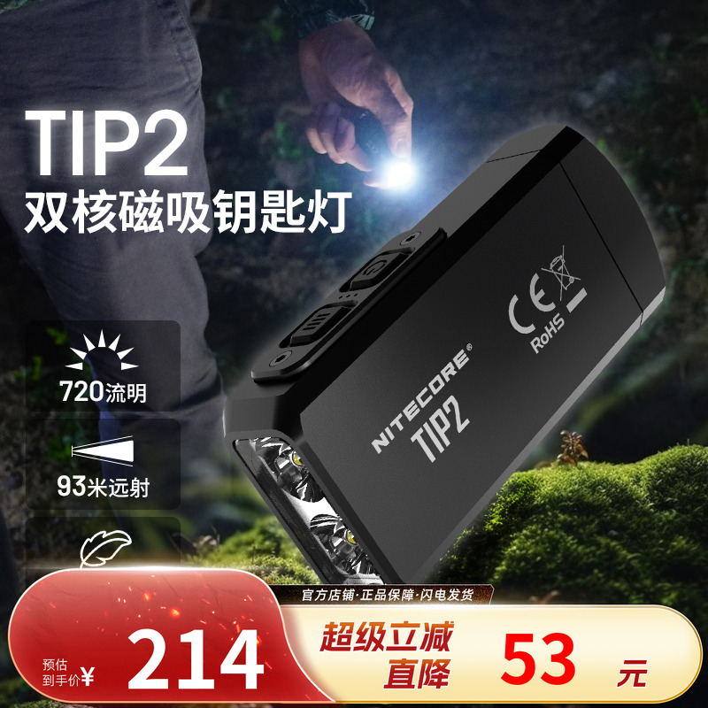 NITECORE奈特科尔便携式手电筒