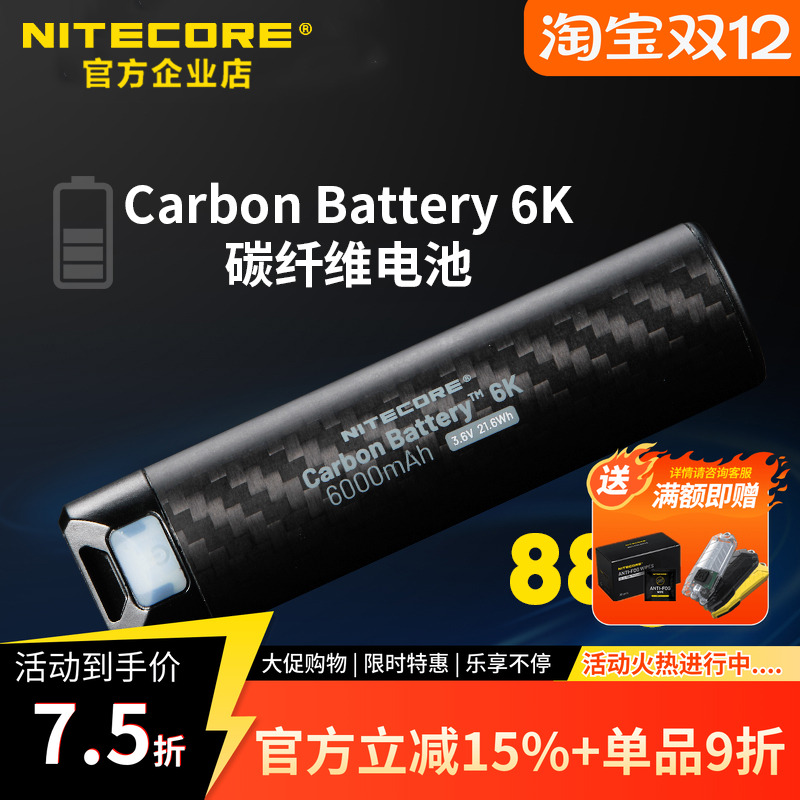 奈特科尔碳纤维轻量便携充电宝