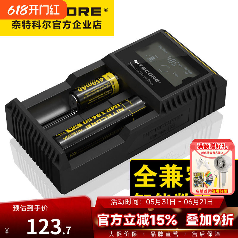 NITECORE奈特科尔D2电池充电器智能数码液晶显示屏全兼容监测电池