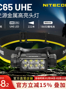 NITECORE奈特科尔HC65 UHE户外头灯强光超亮头戴式 探索新境同款