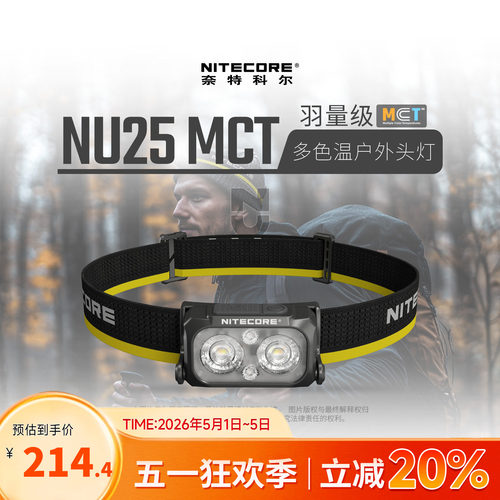 奈特科尔NU25 MCT轻量头灯多色温户外登山便携式头灯头戴式可充电 - 封面