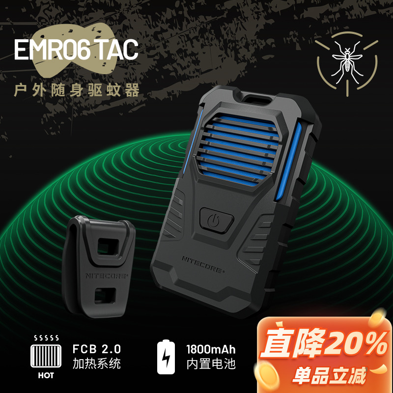 NITECORE奈特科尔EMR06 TAC可充电便携试户外驱蚊器露营防蚊电子
