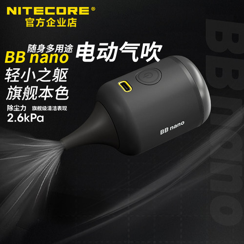NITECORE奈特科尔电驱动气吹