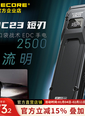 NITECORE奈特科尔EDC23 战术手电筒超薄便携式户外露营用防身强光