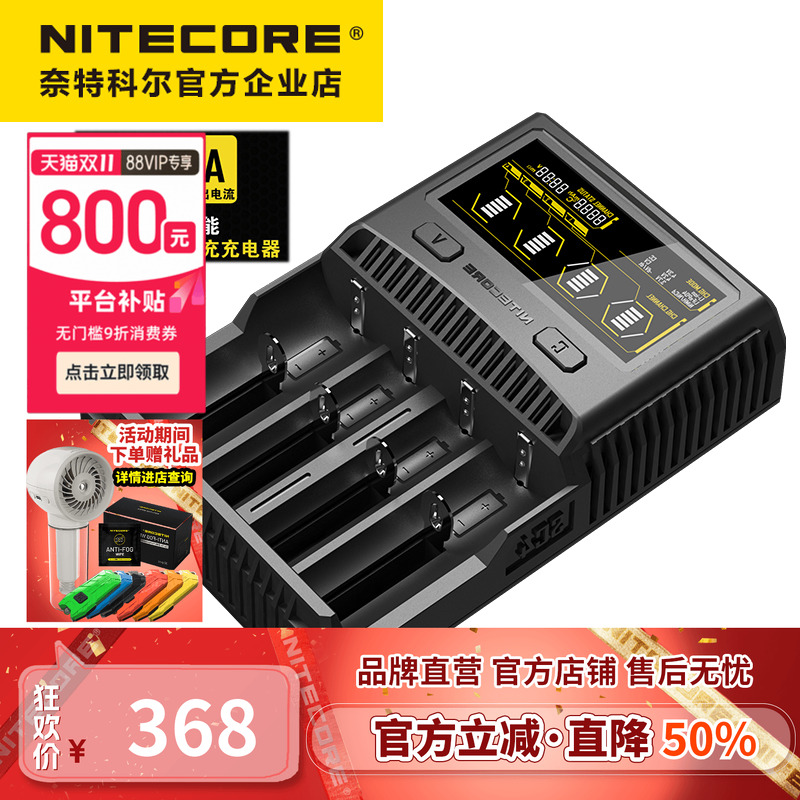 NITECORE奈特科尔四槽智能充电器
