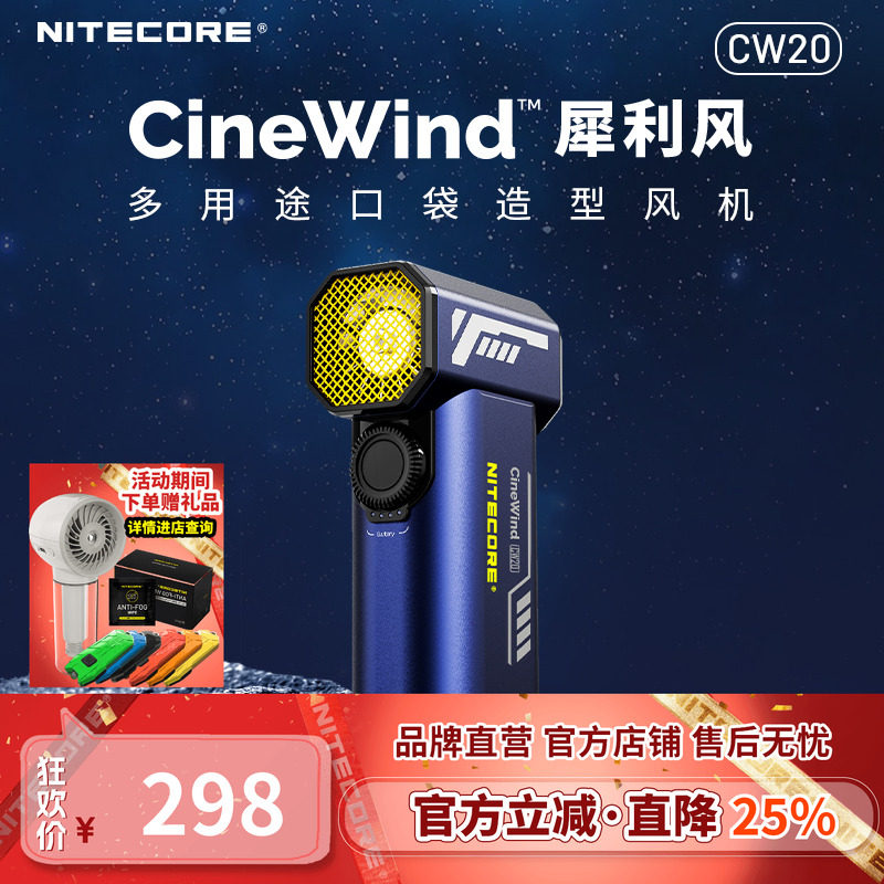 NITECORE奈特科尔CW20 星空蓝摄影造型鼓风机影棚辅助器材便携式