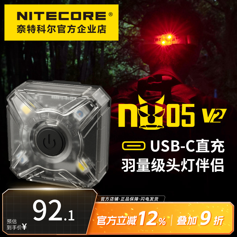 NITECORE奈特科尔夜间警示信号灯