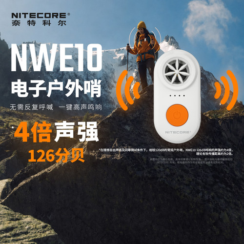 奈特科尔NWE10电子户外哨求生哨