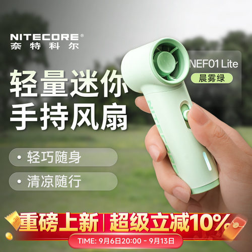 奈特科尔NEF01Lite便携小风扇
