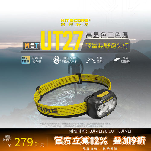 奈特科尔越野跑头灯户外登山头灯