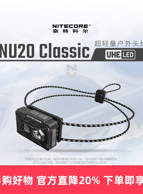 NITECORE奈特科尔NU20户外头灯轻量头戴式登山专用超长续航可充电