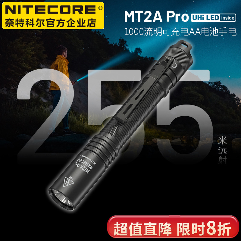 NITECORE奈特科尔便携小手电筒