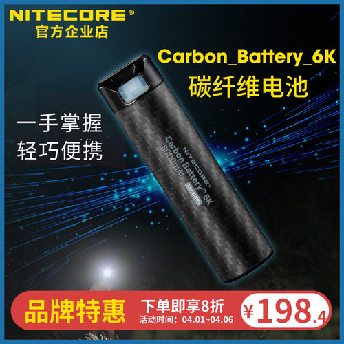 奈特科尔碳纤维轻量便携式充电宝