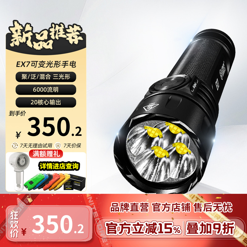 NITECORE奈特科尔EX7强光手电筒