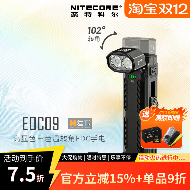 奈特科尔EDC09便携工作灯
