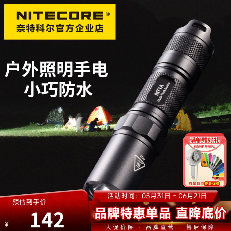 NITECORE奈特科尔MT1A户外便携小型手电edc通勤家用AA电池手电筒