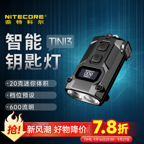 奈特科尔TINI3户外钥匙灯多色温