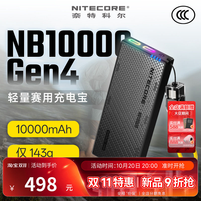 奈特科尔NB10000Gen4轻量充电宝