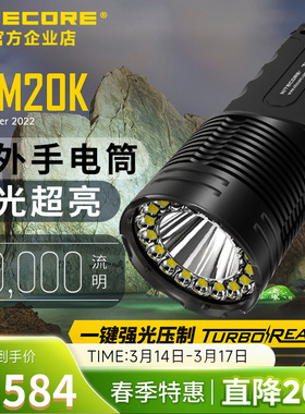 NITECORE奈特科尔TM20K手电筒强光超亮充电手电户外搜索救援照明