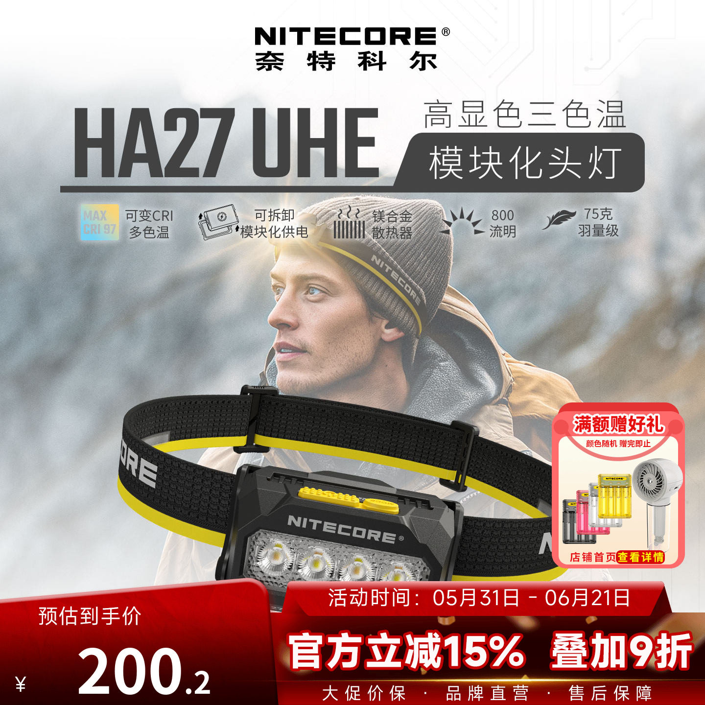NITECORE奈特科尔HA27 UHE户外轻量头灯野外露营夜间多色温照明灯