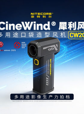 奈特科尔CW20多用途口袋造型风机