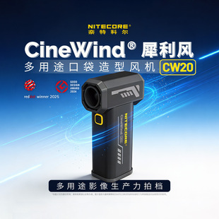 NITECORE奈特科尔CW20 星空蓝摄影造型鼓风机影棚辅助器材便携式