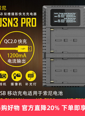 奈特科尔USN3 PRO索尼相机电池充电器FM500H F730 F750 F770 F970