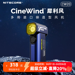 NITECORE奈特科尔CW20 星空蓝摄影造型鼓风机影棚辅助器材便携式