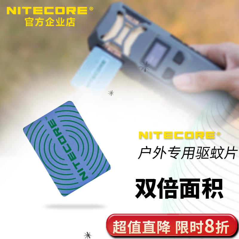 NITECORE/奈特科尔户外驱蛴片