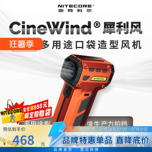 奈特科尔CW23多用途口袋造型风机