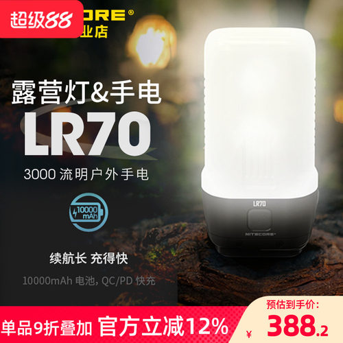 奈特科尔户外露营灯手电筒强光