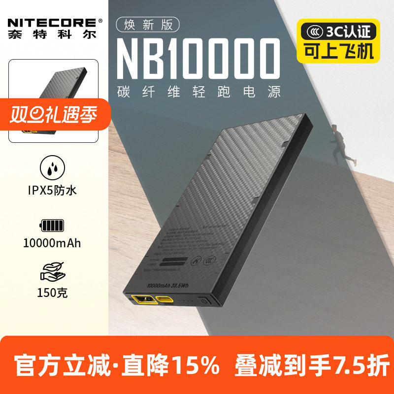 3C认证 奈特科尔NB10000mAh碳纤维充电宝小巧便携可带上飞机超薄