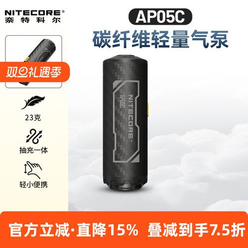 奈特科尔AP05C户外迷你充气泵