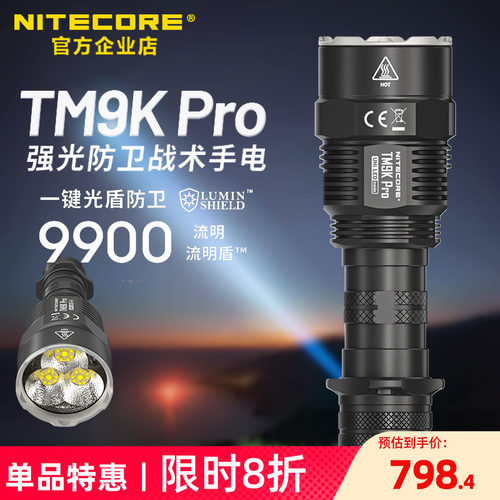 奈特科尔强光防卫战术手电筒