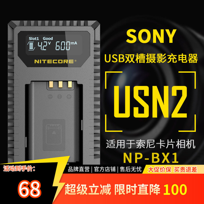 NITECORE奈特科尔USN2充电器