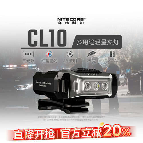 奈特科尔CL10多用途轻量夹灯勤务