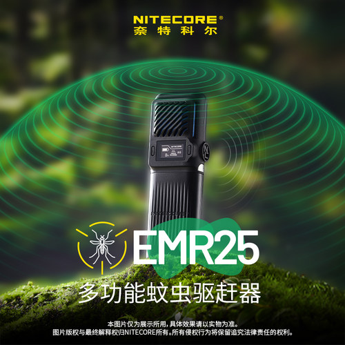 奈特科尔EMR25户外多功能驱蚊器