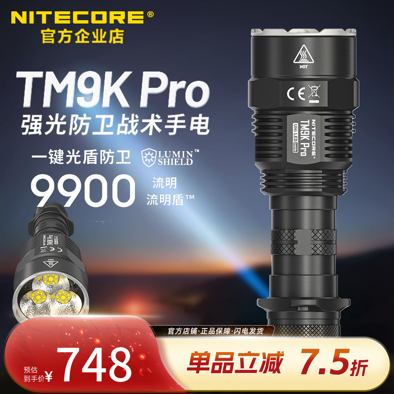 奈特科尔强光防卫战术手电筒