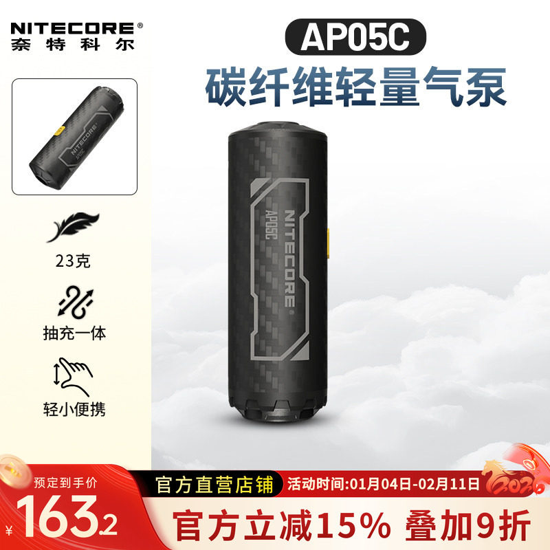 NITECORE奈特科尔AP05C 户外迷你充气泵碳纤维超轻量化小型便携式