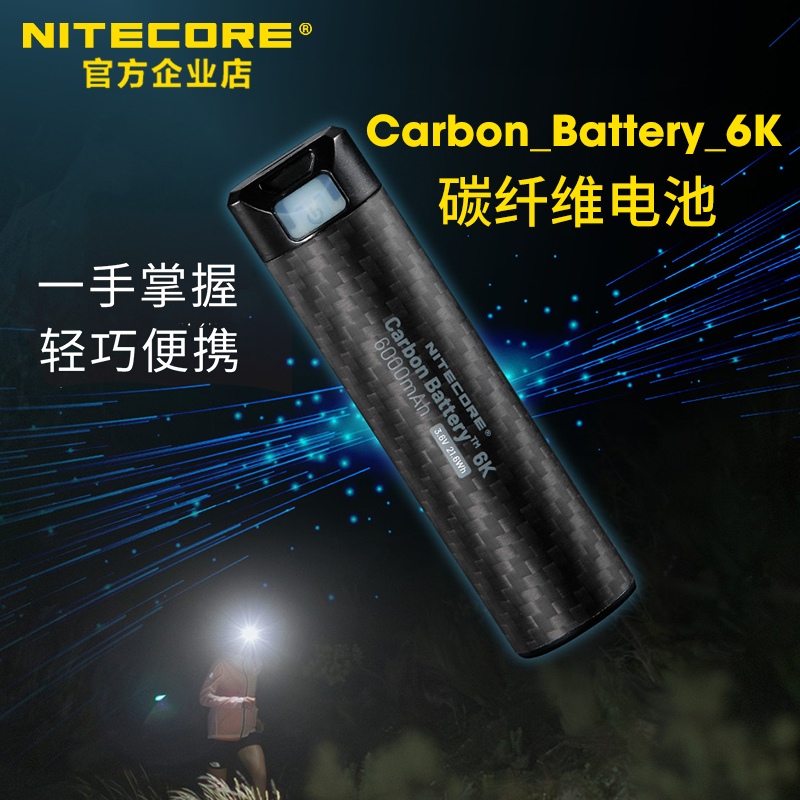 奈特科尔碳纤维轻量便携式充电宝