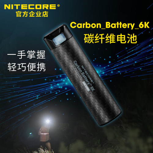 奈特科尔碳纤维轻量便携式充电宝