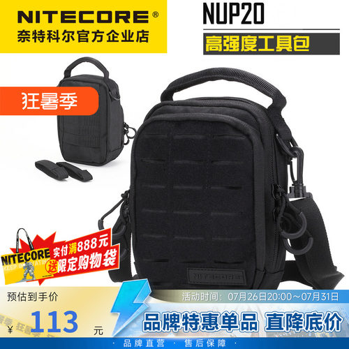 NITECORE/奈特科尔多功能工具包