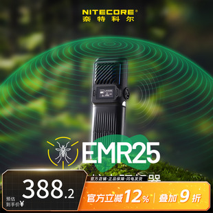 NITECORE奈特科爾EMR25 多功能驅蚊器帶超聲波戶外露營專用便攜式