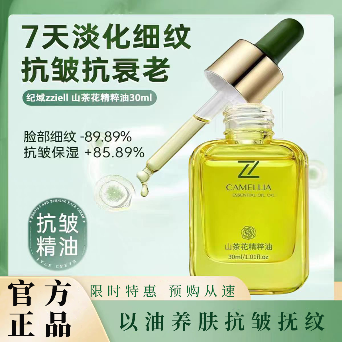 正品山茶花抗皱精华油以油养肤抗氧减黄提拉紧致润肤抗衰老淡纹油