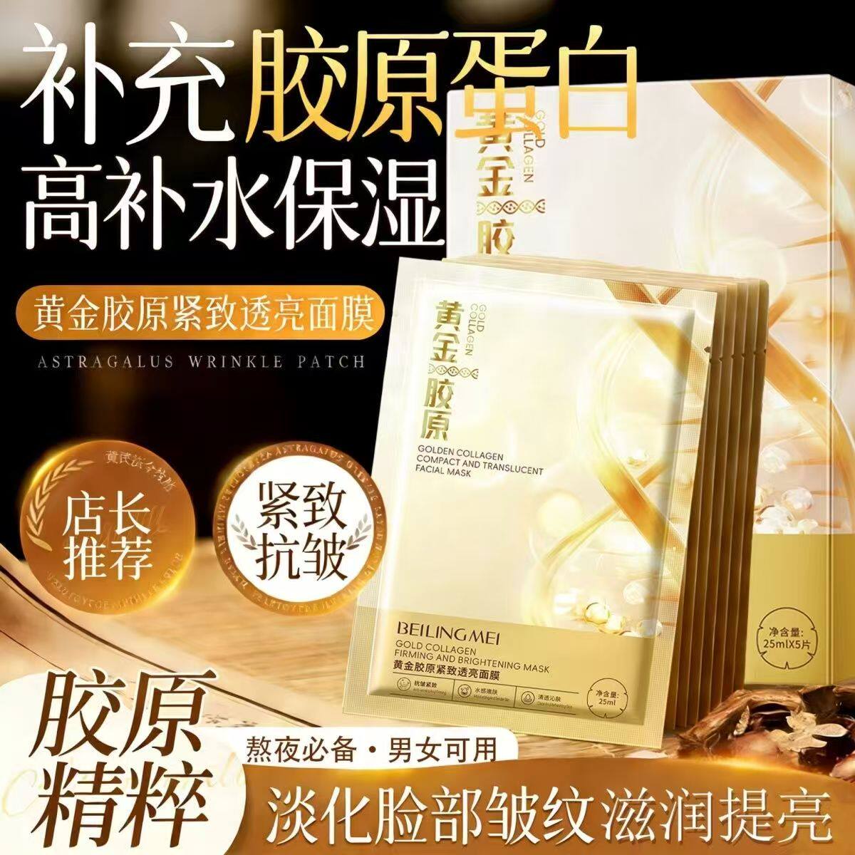 正品国货黄金胶原蛋白面膜保湿补水抗皱提亮滋润补充胶原贵妇熬夜