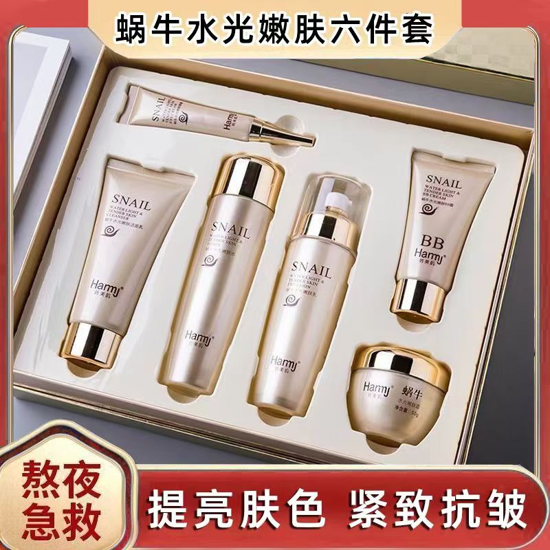正品蜗牛水光嫩肤护套盒