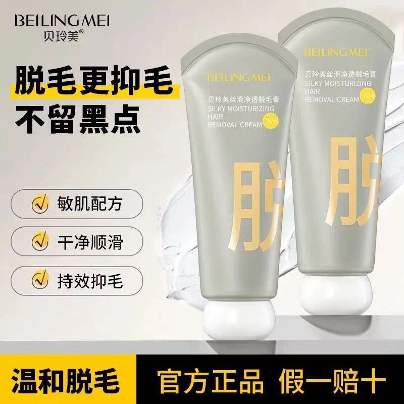碧柏雅温和不刺激丝滑脱毛膏全身去腋毛腿毛不留小黑点脱毛神器全