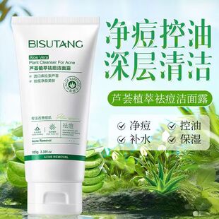 正品国货官方店青少年芦荟植萃洗面奶祛痘控油青春期学生深层清洁
